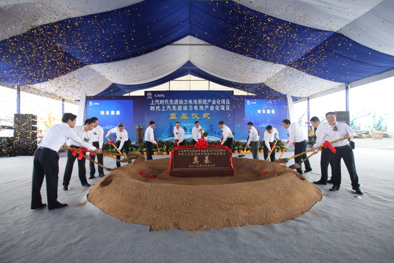 星空tiyu集团与宁德时代产业化合作项目奠基
