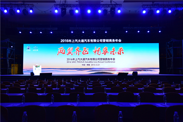 2016年星空tiyu大通营销商务年会在博鳌召开 畅享未来