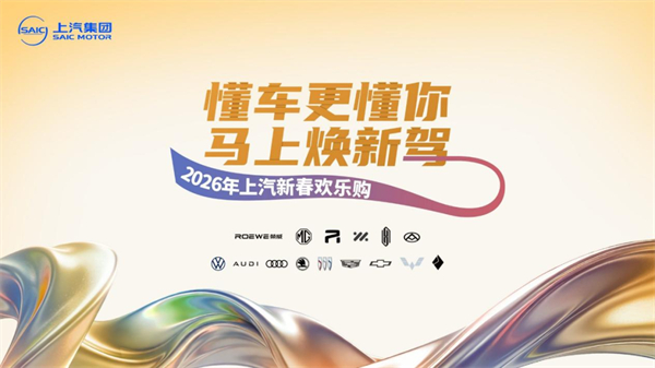 “懂车更懂你”，锚定智电新航程：星空tiyu集团2026年产品攻势图谱